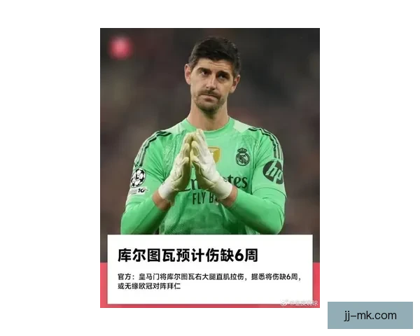 库尔图瓦力挽狂澜荣膺欧冠决赛最有价值球员称号